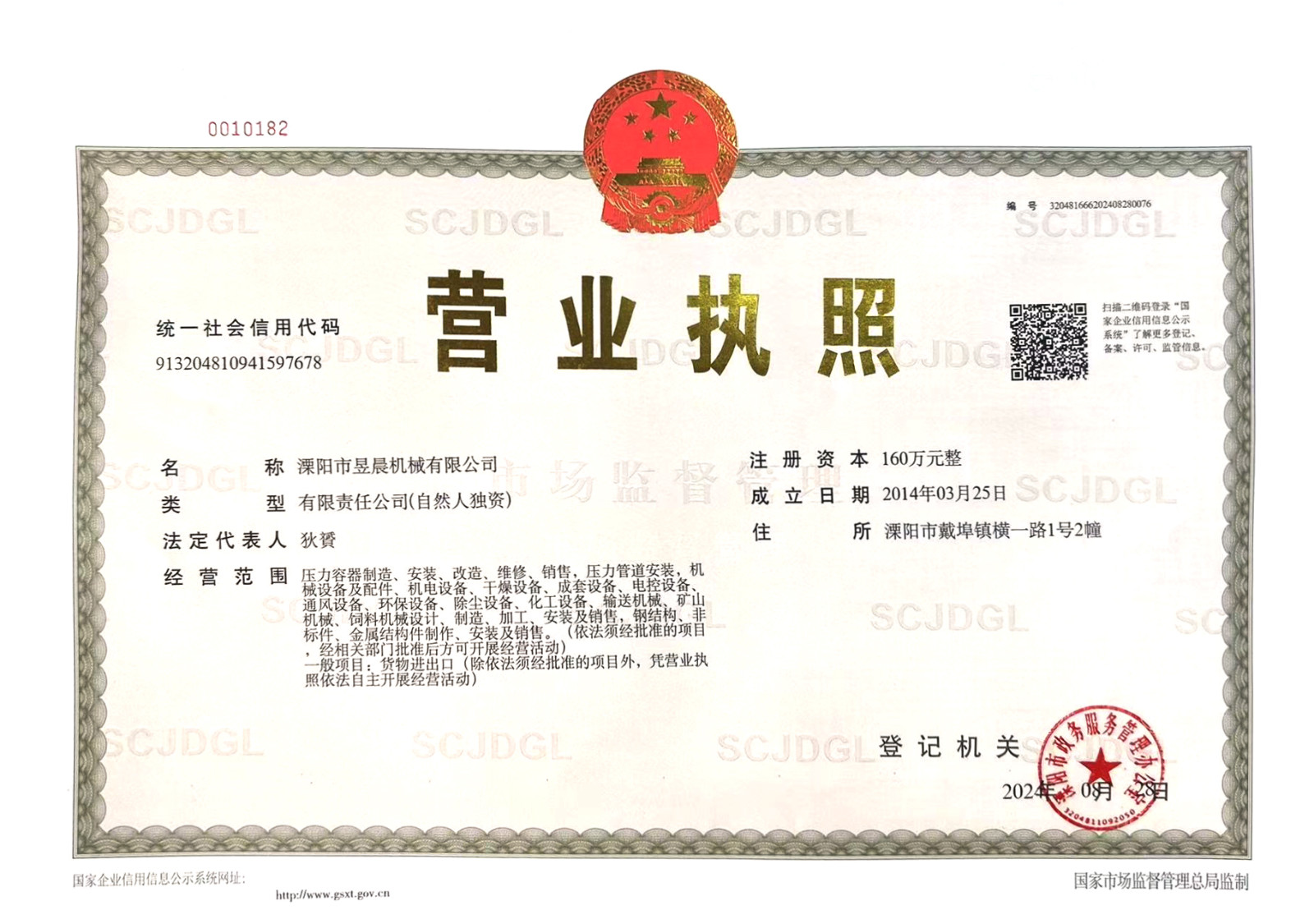 营业执照