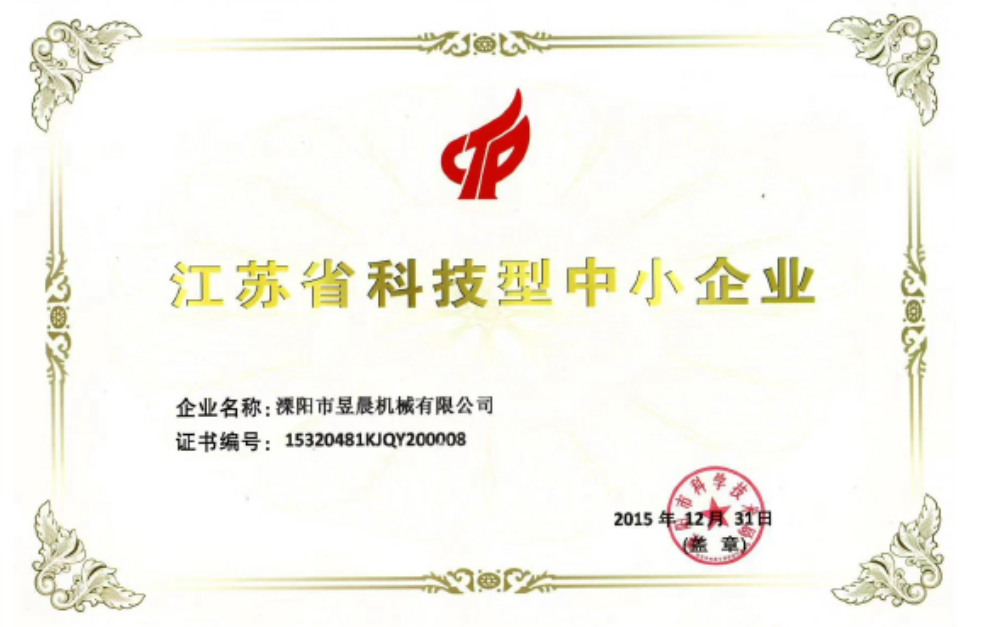 江苏省科技型中小企业